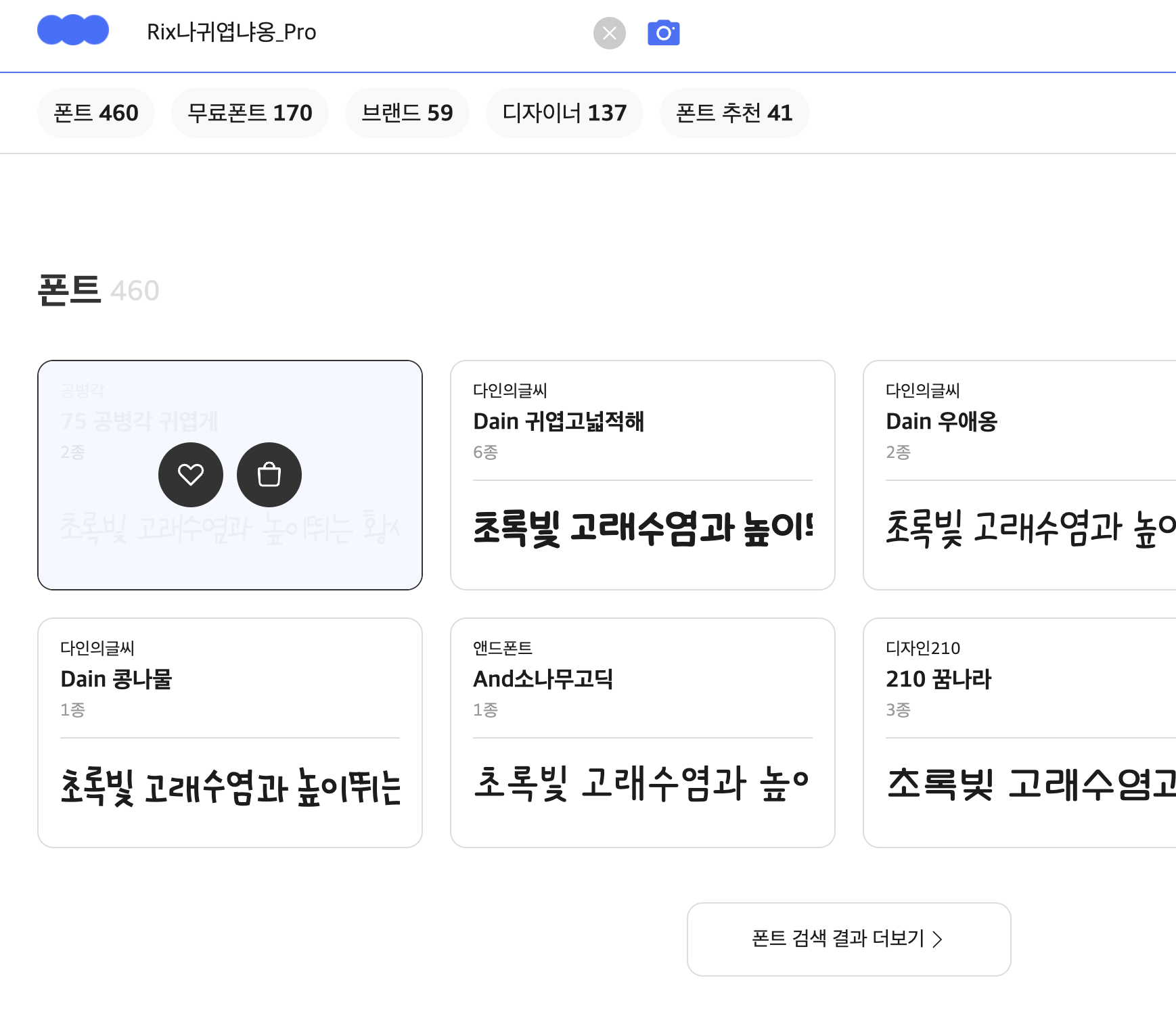 폰트 문의하기